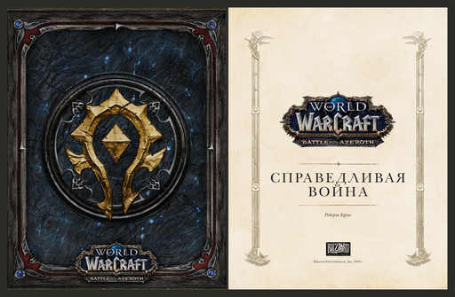 World of Warcraft - Фотообзор коллекционного издания World of Warcraft: Battle for Azeroth World of Warcraft - Фотообзор коллекционного издания World of Warcraft: Battle for Azeroth